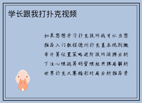 学长跟我打扑克视频