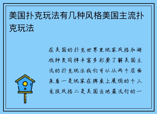 美国扑克玩法有几种风格美国主流扑克玩法