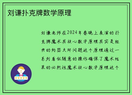 刘谦扑克牌数学原理